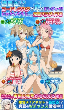 画像ギャラリー No.001のサムネイル画像 / 「SAO コード・レジスタ」,水着姿のアスナやリズベット達がレアスカウトに登場