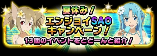 画像ギャラリー No.013のサムネイル画像 / 「SAO コード・レジスタ」,水着姿のアスナやリズベット達がレアスカウトに登場
