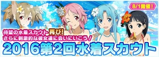 画像ギャラリー No.014のサムネイル画像 / 「SAO コード・レジスタ」,水着姿のアスナやリズベット達がレアスカウトに登場