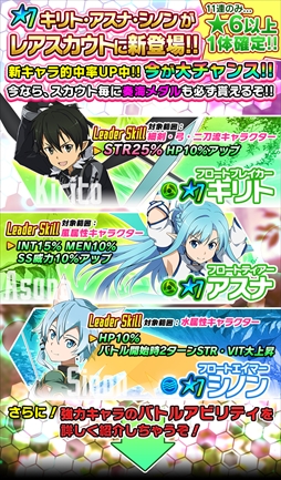 画像ギャラリー No.001のサムネイル画像 / 「ソードアート・オンライン コード・レジスタ」，ALO★7キリト、アスナ、シノンがレアスカウトに新登場
