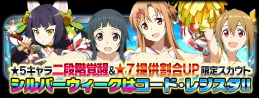 画像ギャラリー No.005のサムネイル画像 / 「SAO コード・レジスタ」レアスカウトにチアリーダー姿のヒロイン達が登場