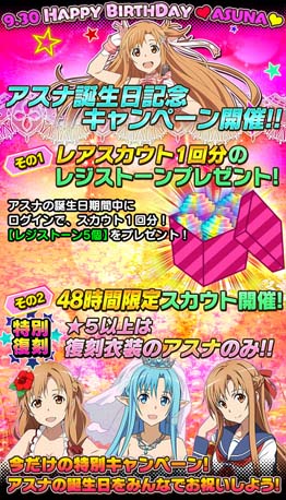 画像ギャラリー No.002のサムネイル画像 / 「SAO コード・レジスタ」，アスナ誕生日記念キャンペーンを開催