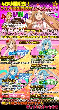 画像ギャラリー No.003のサムネイル画像 / 「SAO コード・レジスタ」，アスナ誕生日記念キャンペーンを開催