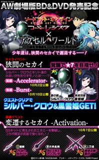 画像ギャラリー No.002のサムネイル画像 / 「SAO コード・レジスタ」，アクセル・ワールドとのコラボが開催中