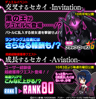 画像ギャラリー No.003のサムネイル画像 / 「SAO コード・レジスタ」，アクセル・ワールドとのコラボが開催中