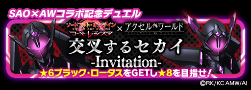 画像ギャラリー No.004のサムネイル画像 / 「SAO コード・レジスタ」に黒の王，銀の鴉が乱入。コラボ記念デュエル開催