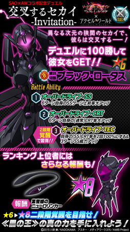 画像ギャラリー No.006のサムネイル画像 / 「SAO コード・レジスタ」に黒の王，銀の鴉が乱入。コラボ記念デュエル開催