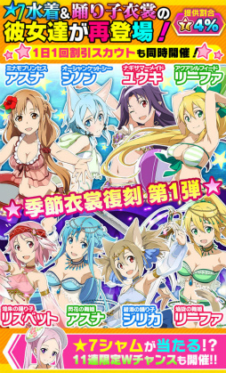 画像ギャラリー No.001のサムネイル画像 / 「SAO コード・レジスタ」，ヒロインたちが水着＆踊り子衣裳で再登場