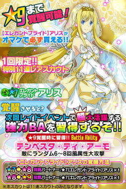 画像ギャラリー No.006のサムネイル画像 / 「SAO コード・レジスタ」，ウェディング衣装スカウト第2弾がスタート