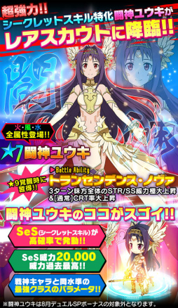 画像ギャラリー No.002のサムネイル画像 / 「SAO コード・レジスタ」，1000万DLを記念した“闘神ユウキ”が実装