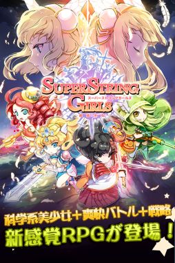画像ギャラリー No.002のサムネイル画像 / 「スーパーストリングガールズ」事前登録開始。科学系美少女を育てるRPG