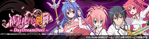 画像ギャラリー No.008のサムネイル画像 / 「精霊使いの剣舞DayDreamDuel」，事前登録者が5日間で1万人を突破