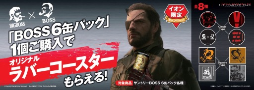 画像ギャラリー No.001のサムネイル画像 / 「MGSV：TPP」イオン限定コースタープレゼントキャンペーンを2月9日から実施