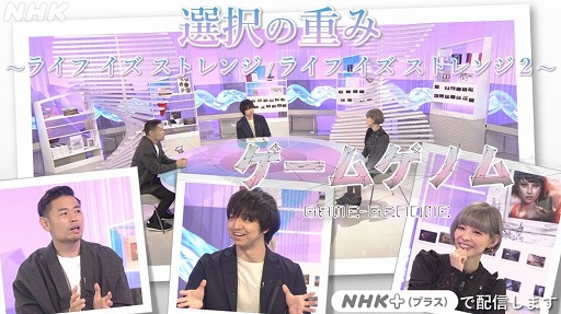 画像ギャラリー No.001のサムネイル画像 / 今夜23：15放送の「ゲームゲノム」，題材は「ライフ イズ ストレンジ」シリーズに。最上もがさんと品川 祐さんが“選択の重み”を語る