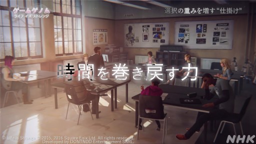 画像ギャラリー No.003のサムネイル画像 / NHK「ゲームゲノム」第7回「ライフ イズ ストレンジ」視聴レポート。選択の積み重ねで変化する物語を，ゲスト陣が人生観と共に語る