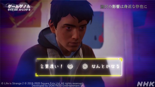 画像ギャラリー No.020のサムネイル画像 / NHK「ゲームゲノム」第7回「ライフ イズ ストレンジ」視聴レポート。選択の積み重ねで変化する物語を，ゲスト陣が人生観と共に語る
