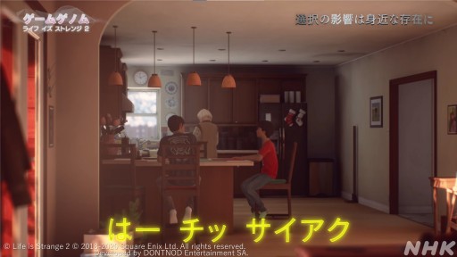 画像ギャラリー No.021のサムネイル画像 / NHK「ゲームゲノム」第7回「ライフ イズ ストレンジ」視聴レポート。選択の積み重ねで変化する物語を，ゲスト陣が人生観と共に語る