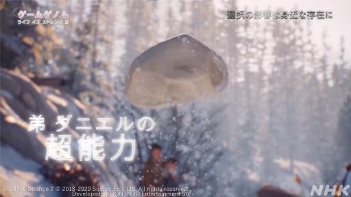 画像ギャラリー No.024のサムネイル画像 / NHK「ゲームゲノム」第7回「ライフ イズ ストレンジ」視聴レポート。選択の積み重ねで変化する物語を，ゲスト陣が人生観と共に語る