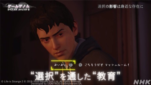 画像ギャラリー No.026のサムネイル画像 / NHK「ゲームゲノム」第7回「ライフ イズ ストレンジ」視聴レポート。選択の積み重ねで変化する物語を，ゲスト陣が人生観と共に語る