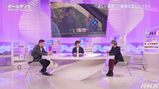 画像ギャラリー No.027のサムネイル画像 / NHK「ゲームゲノム」第7回「ライフ イズ ストレンジ」視聴レポート。選択の積み重ねで変化する物語を，ゲスト陣が人生観と共に語る