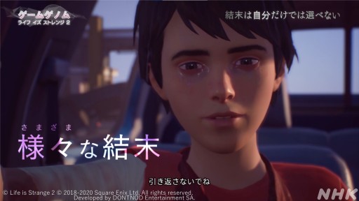 画像ギャラリー No.030のサムネイル画像 / NHK「ゲームゲノム」第7回「ライフ イズ ストレンジ」視聴レポート。選択の積み重ねで変化する物語を，ゲスト陣が人生観と共に語る