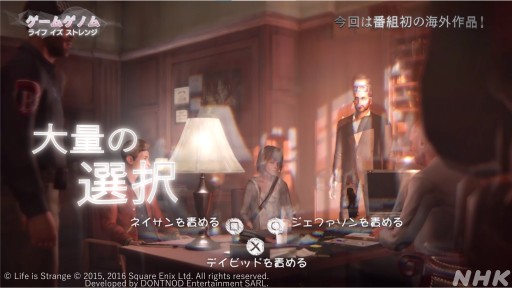 画像ギャラリー No.036のサムネイル画像 / NHK「ゲームゲノム」第7回「ライフ イズ ストレンジ」視聴レポート。選択の積み重ねで変化する物語を，ゲスト陣が人生観と共に語る