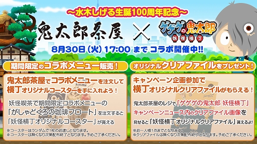 画像ギャラリー No.002のサムネイル画像 / 「ゲゲゲの鬼太郎 妖怪横丁」，水木しげる氏生誕100周年記念で“鬼太郎茶屋”とのコラボを開催