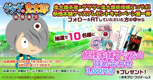 画像ギャラリー No.003のサムネイル画像 / 「ゲゲゲの鬼太郎 妖怪横丁」，水木しげる氏生誕100周年記念で“鬼太郎茶屋”とのコラボを開催