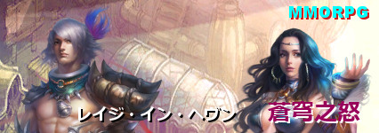 画像ギャラリー No.008のサムネイル画像 / 「レイジ・イン・ヘヴン／蒼穹之怒」の正式サービス開始日が10月8日に決定。SFと三国志のテイストを併せ持つ異色のMMORPG