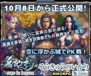 画像ギャラリー No.002のサムネイル画像 / 「レイジ・イン・ヘヴン／蒼穹之怒」の正式サービスがスタート。期間限定特別セールなどが実施中