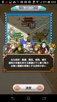 画像ギャラリー No.005のサムネイル画像 / ガンホーが贈る王道（？）放置ゲーの最新作，戦闘も内政も奥深い「三国テンカトリガー」をプレイしてみた