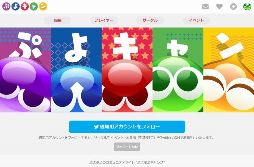 画像ギャラリー No.002のサムネイル画像 / セガゲームス，「ぷよぷよ」シリーズ公式大会のプレイヤーランキング制度を開始