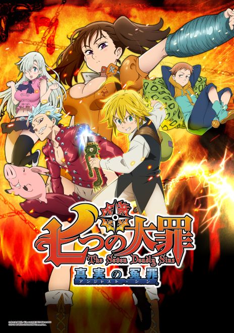 画像ギャラリー No.008のサムネイル画像 / 3DS「七つの大罪 真実の冤罪（アンジャスト・シン）」の発売日が2015年2月11日に決定。バトルシステムや拠点となる「〈豚の帽子〉亭」の情報も