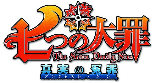 画像ギャラリー No.009のサムネイル画像 / 「七つの大罪 真実の冤罪」2本のオリジナルクエストが遊べるQRコードを公開