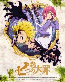 画像ギャラリー No.013のサムネイル画像 / 「七つの大罪 真実の冤罪」，原作者・鈴木 央氏のコメントが公開