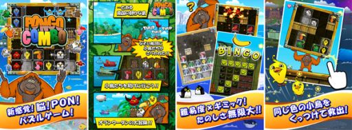 画像ギャラリー No.002のサムネイル画像 / 「ポンゴコンボ ぱたぴよパズル」が，iOS/Androidともに推薦ゲームに選定