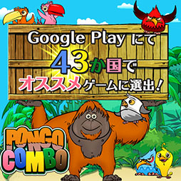 画像ギャラリー No.001のサムネイル画像 / Android版「ポンゴコンボ」，43か国のGoogle Playでおすすめゲームに選出