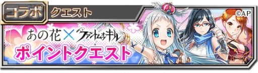 画像ギャラリー No.007のサムネイル画像 / 「ファントム オブ キル」，アニメ「あの日見た花の名前を僕達はまだ知らない。」とのコラボがパワーアップして復刻開催