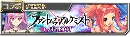 画像ギャラリー No.006のサムネイル画像 / 「ファンキル」，FgGコラボ第2弾の真エンディング＆最終クエストが追加