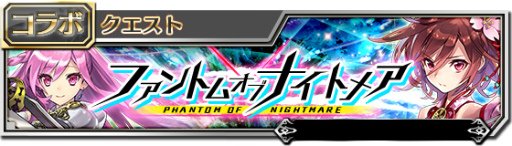 画像ギャラリー No.007のサムネイル画像 / 「ファンキル」，FgGコラボ第2弾の真エンディング＆最終クエストが追加