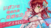 画像ギャラリー No.002のサムネイル画像 / 「ファントム オブ キル」，47都道府県の“ご当地キル姫”CMが放送中