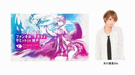 画像ギャラリー No.001のサムネイル画像 / 「ファンキル・タガタメサミット in 神戸」，矢口真里さんの出演が決定
