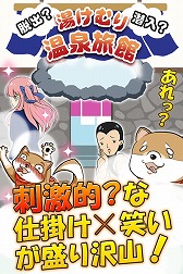 画像ギャラリー No.001のサムネイル画像 / わんこが温泉旅館へ潜入する「脱出？潜入？湯けむり温泉旅館」，配信開始