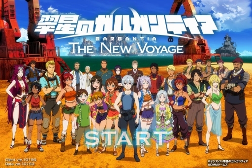 画像ギャラリー No.001のサムネイル画像 / 「翠星のガルガンティア」，2015年7月下旬にサービスを再開。事前登録キャンペーンも開始