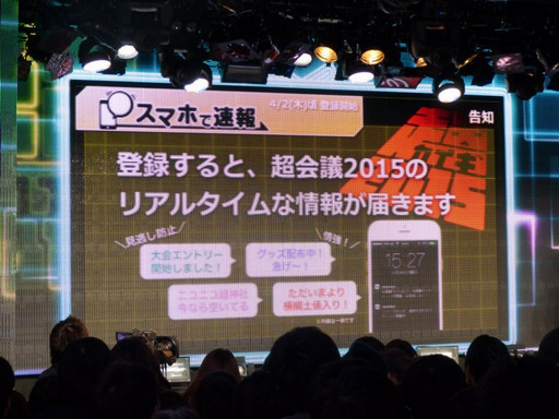 画像ギャラリー No.025のサムネイル画像 / ニコニコ超会議2015発表会の模様をレポート。「ポッ拳」「スプラトゥーン」などの最新作出展から，ゲームセンターCX有野課長の参戦も決定