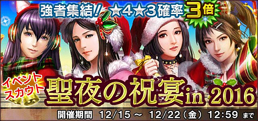 画像ギャラリー No.007のサムネイル画像 / 「信長の野望 201X」，聖夜祭キャンペーンが開催
