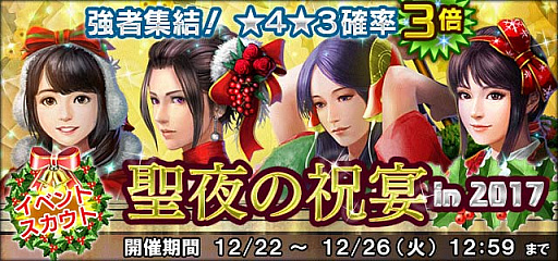 画像ギャラリー No.008のサムネイル画像 / 「信長の野望 201X」，聖夜祭キャンペーンが開催