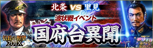 画像ギャラリー No.003のサムネイル画像 / 「信長の野望 201X」，北条家の軍師「根来金石斎」が報酬の波状戦イベントを開催