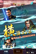 画像ギャラリー No.009のサムネイル画像 / 「信長の野望 201X」，北条家の軍師「根来金石斎」が報酬の波状戦イベントを開催
