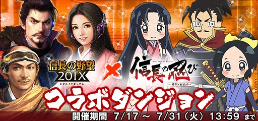 画像ギャラリー No.002のサムネイル画像 / 「信長の野望 201X」，アニメ「信長の忍び」とのコラボが開催